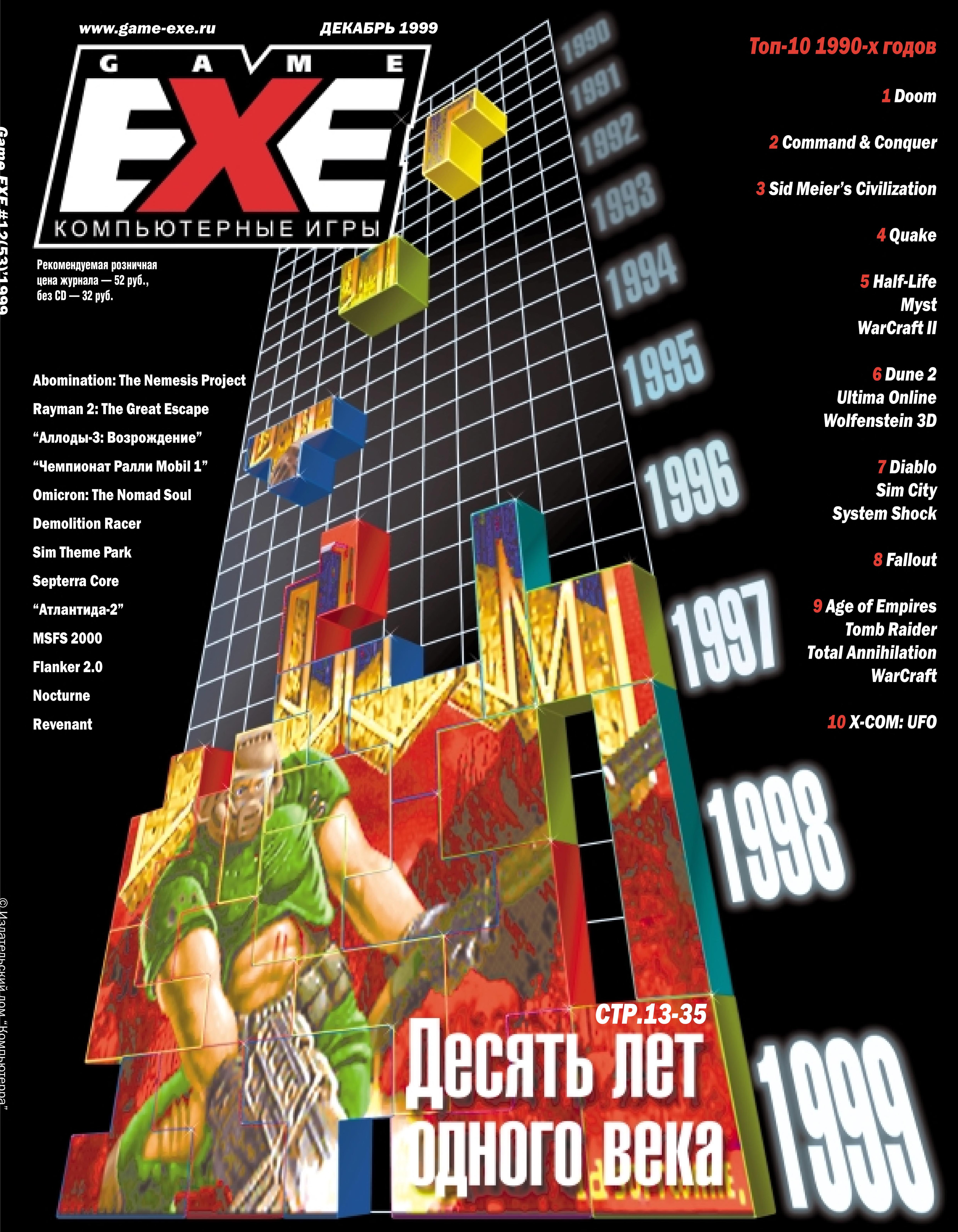 Download game exe. Журнал гейм ехе. Game exe журнал. Game exe 1999. Game exe 2000.